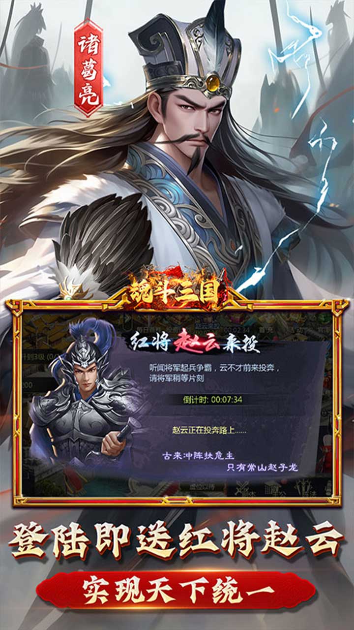 魂斗三国(0.1折高返送千充)截图4