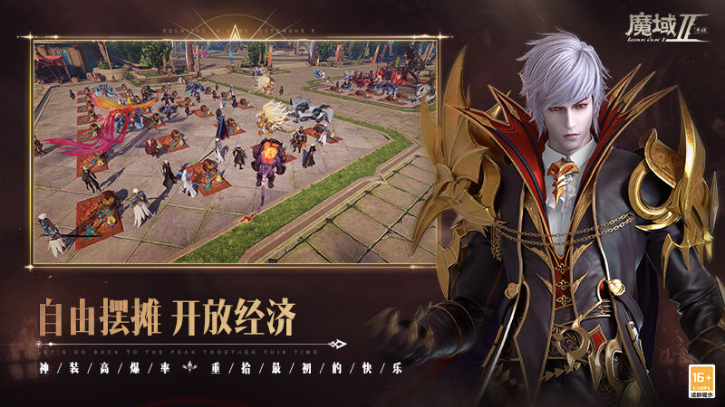 魔域手游截图1