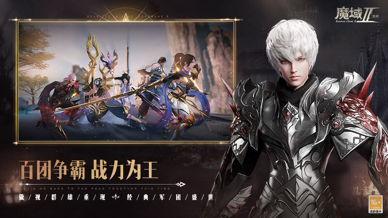 魔域手游截图3