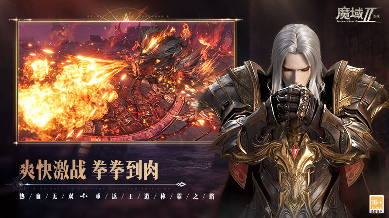魔域手游截图4