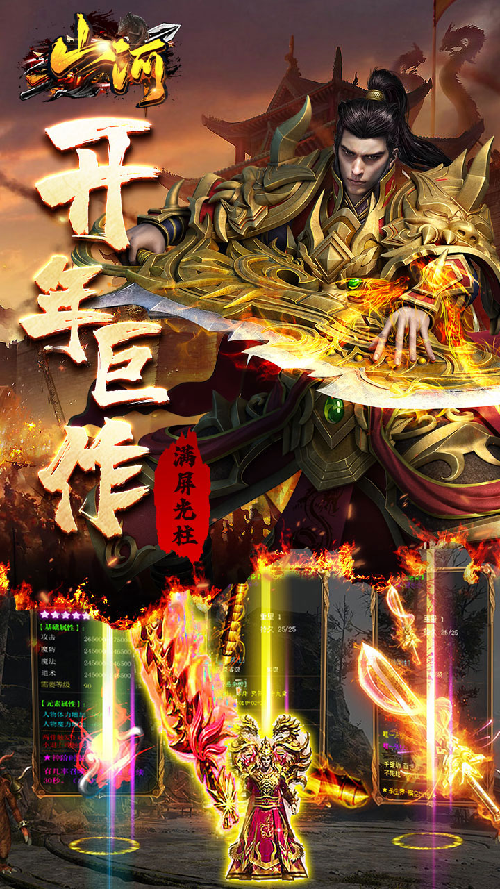 山河(蛇年幸运送充王)截图3