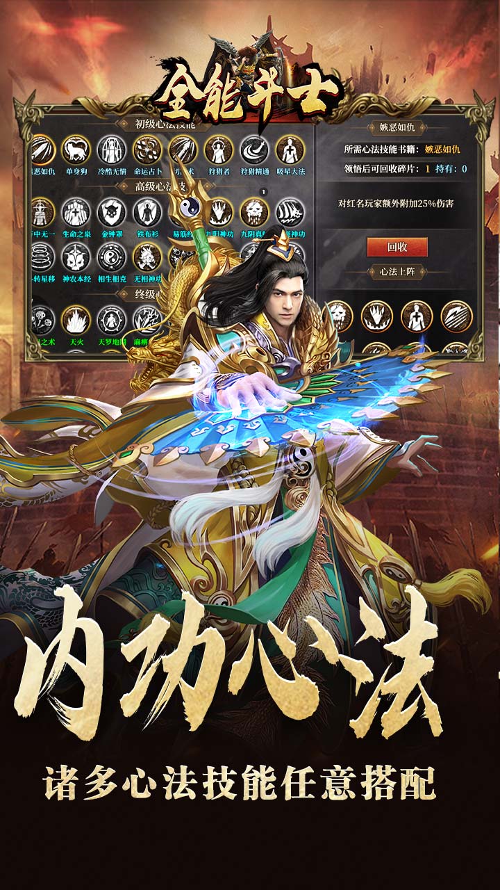 全能斗士(三职业流派爽玩)截图4
