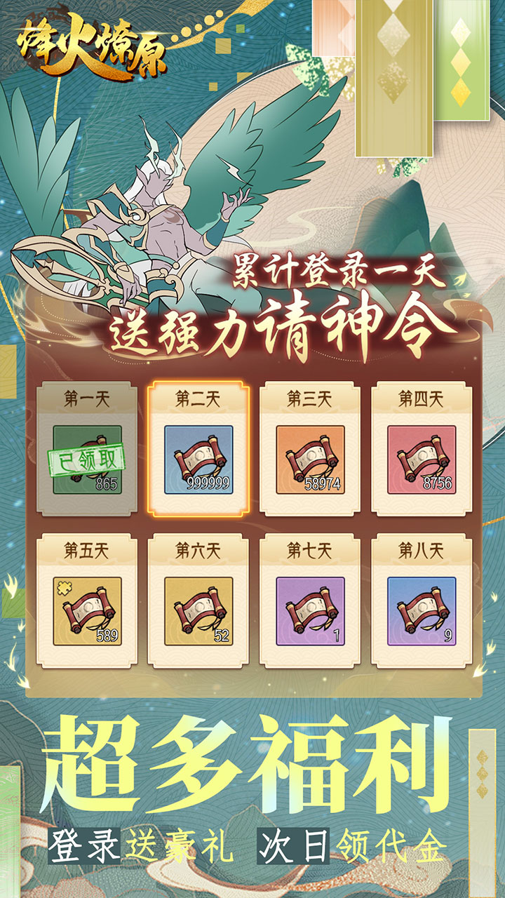 烽火燎原(0.05折神话修仙)截图3