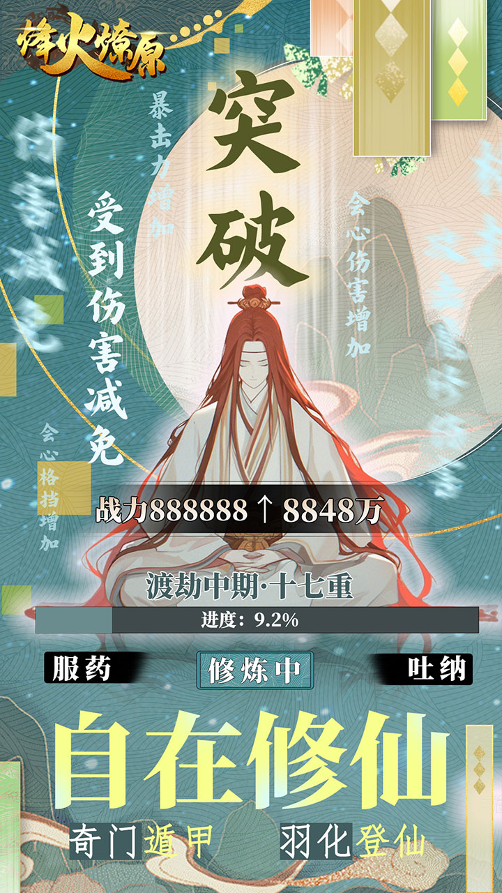 烽火燎原(0.05折神话修仙)截图4