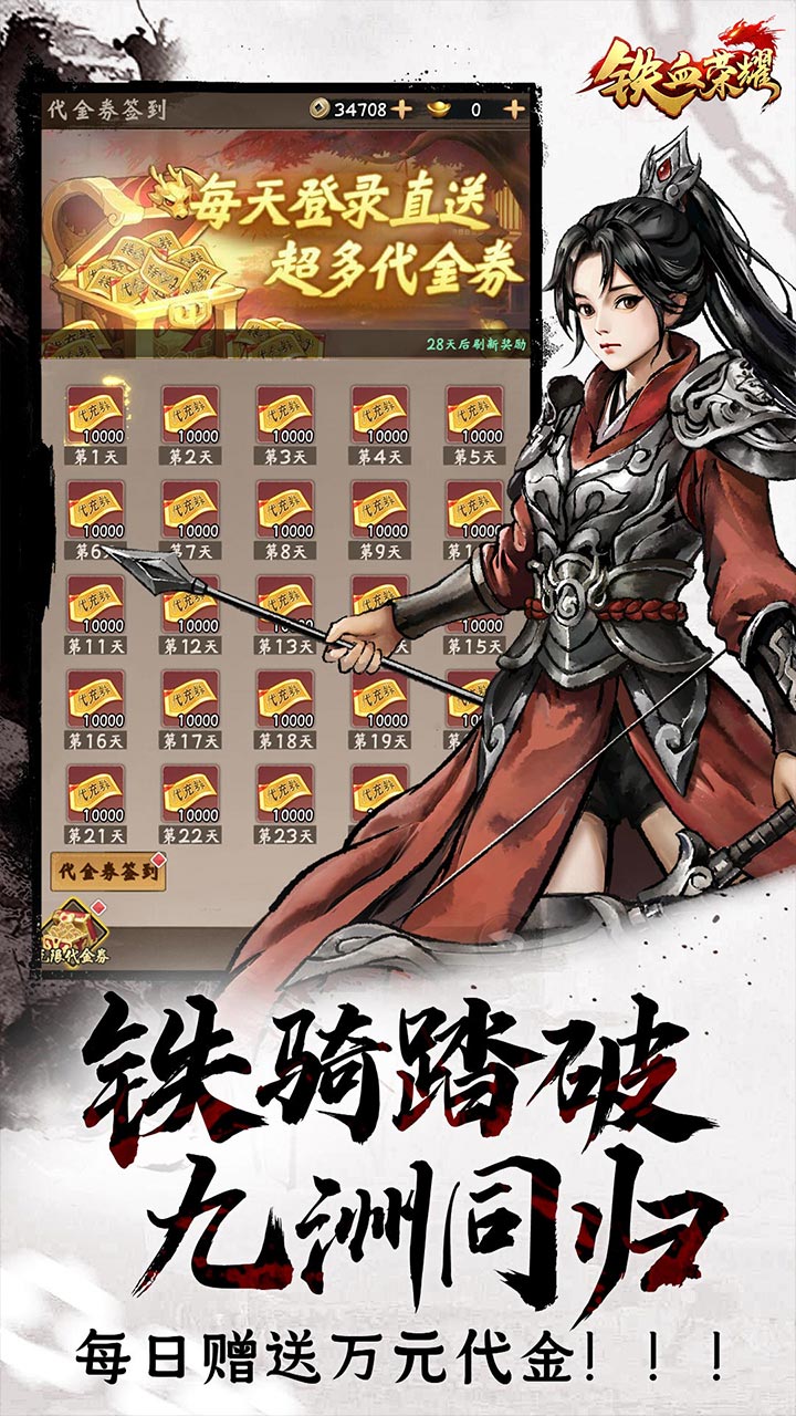 铁血荣耀(0.05折免费买断版)截图4