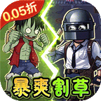 一号军团(0.05折暴打僵尸)