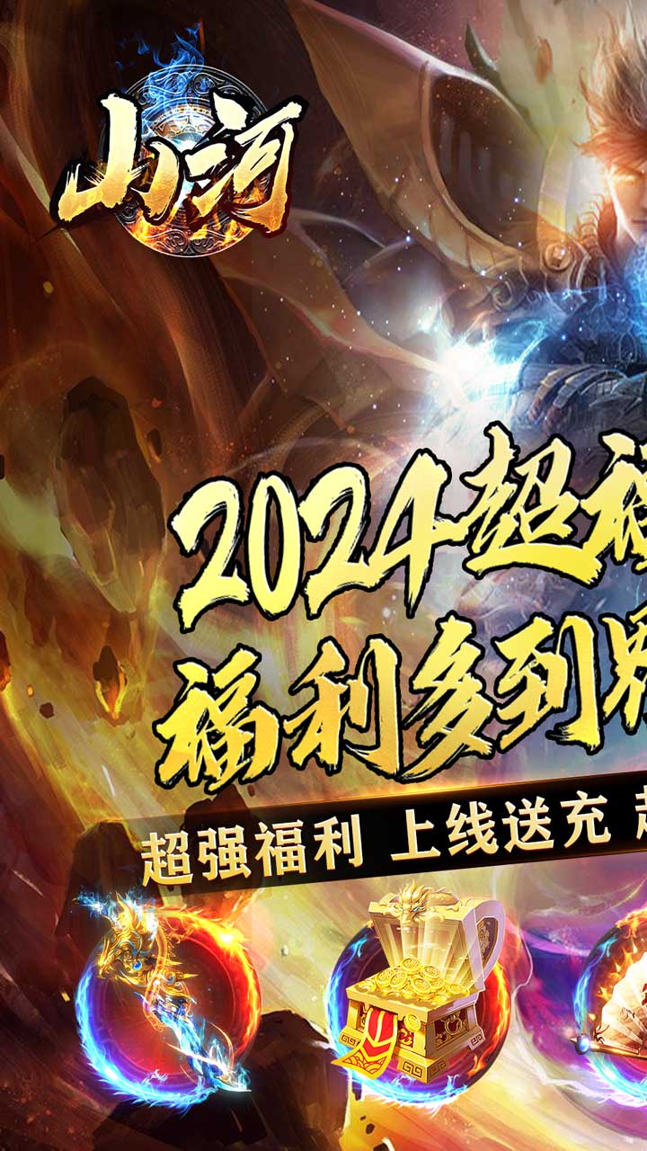 山河(超爆免氪福利爽)截图1