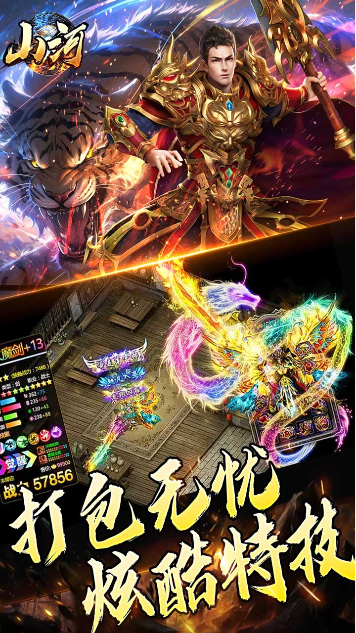 山河(超爆免氪福利爽)截图4