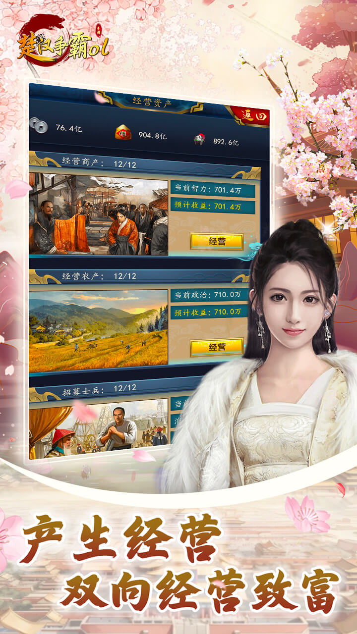 楚汉争霸OL手游(0.1折王朝盛世)截图3