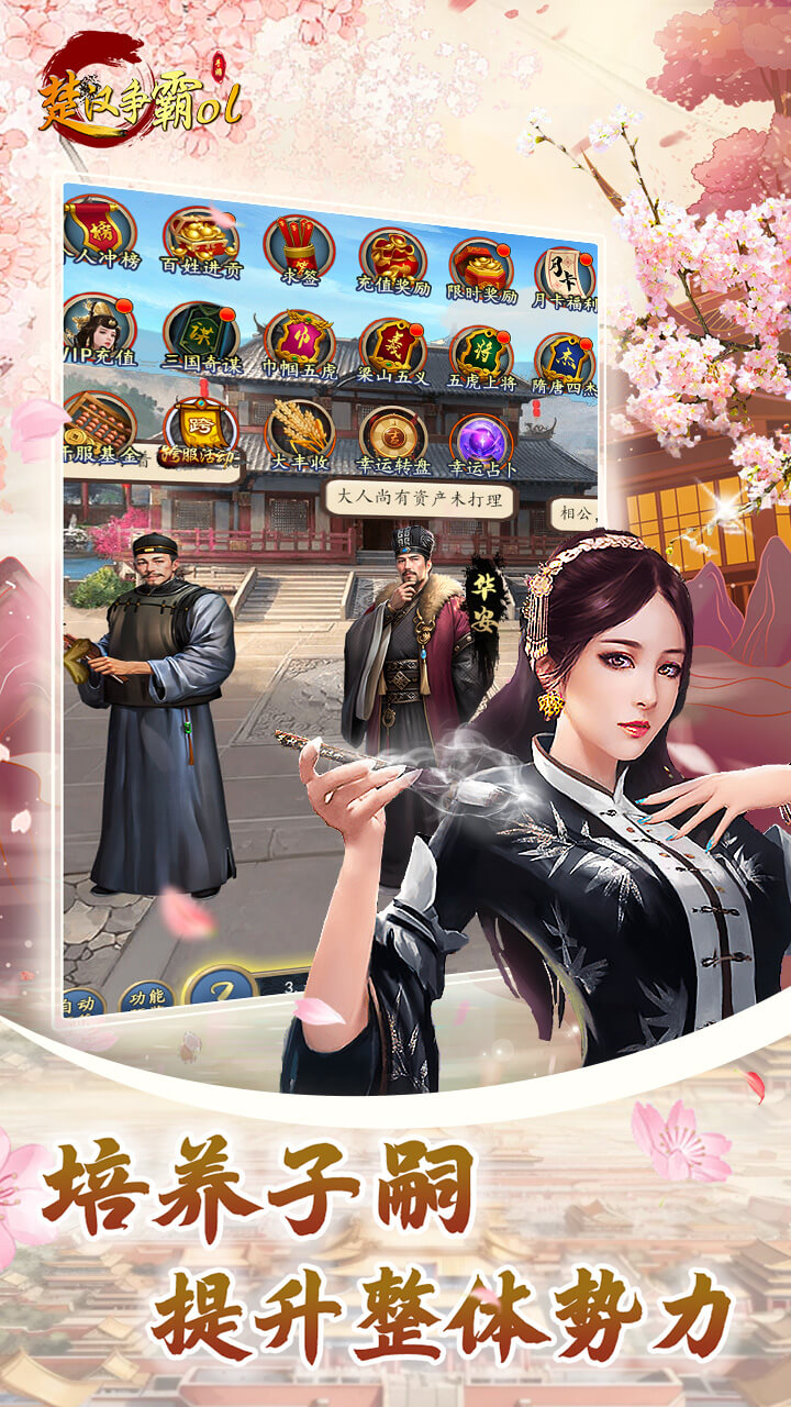 楚汉争霸OL手游(0.1折王朝盛世)截图4