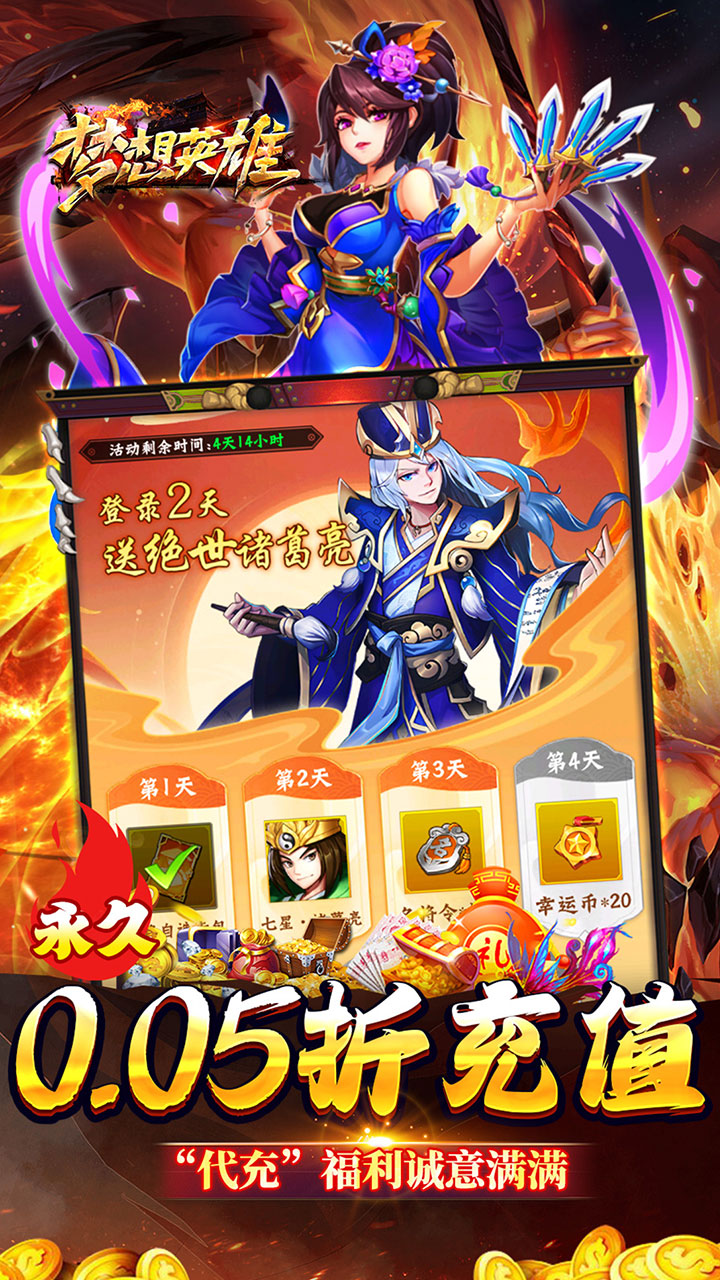 梦想英雄(0.05折福利送充)截图4