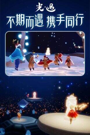 光遇截图3