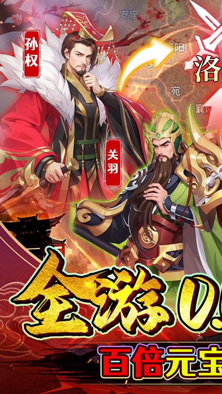 极限16(0.05折三国归一统)截图1
