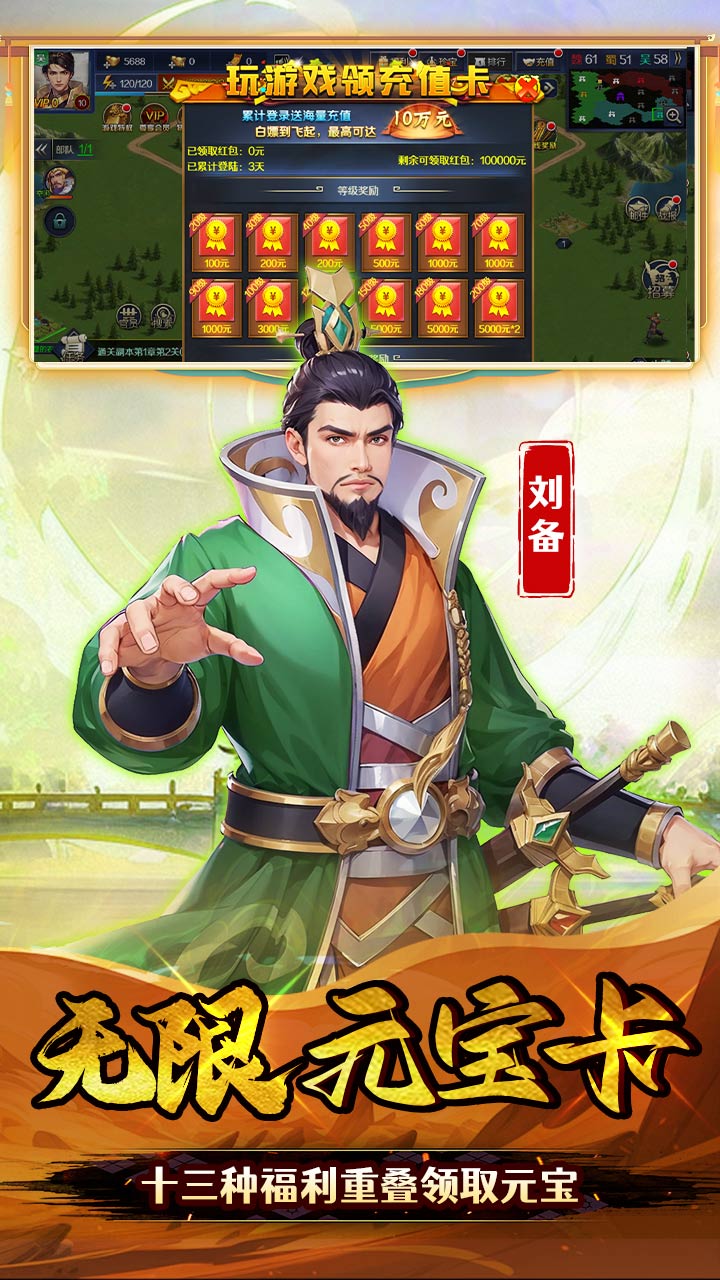 极限16(0.05折三国归一统)截图4