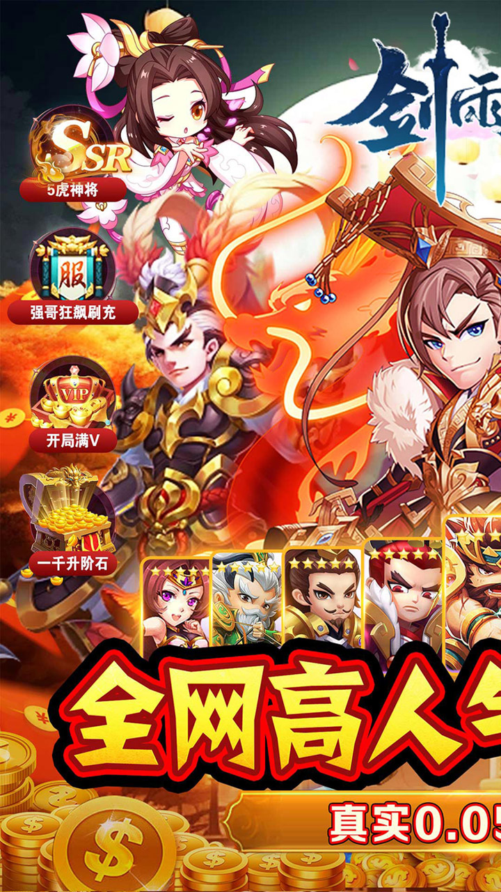 剑雨九天(三分天下0.05折)截图1