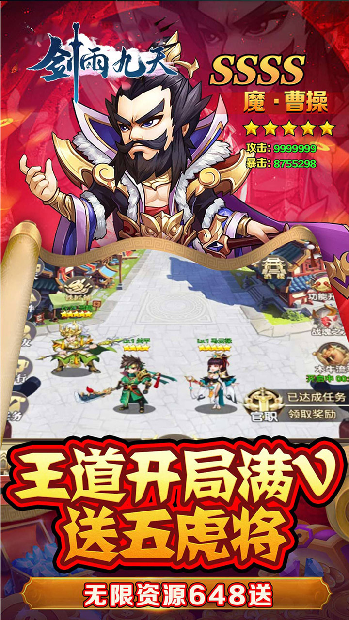剑雨九天(三分天下0.05折)截图4