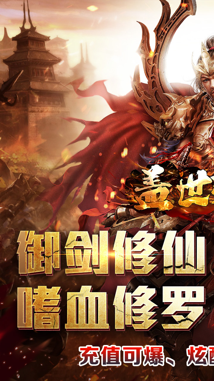 盖世强者(剑魂超爽满攻速)5折截图1