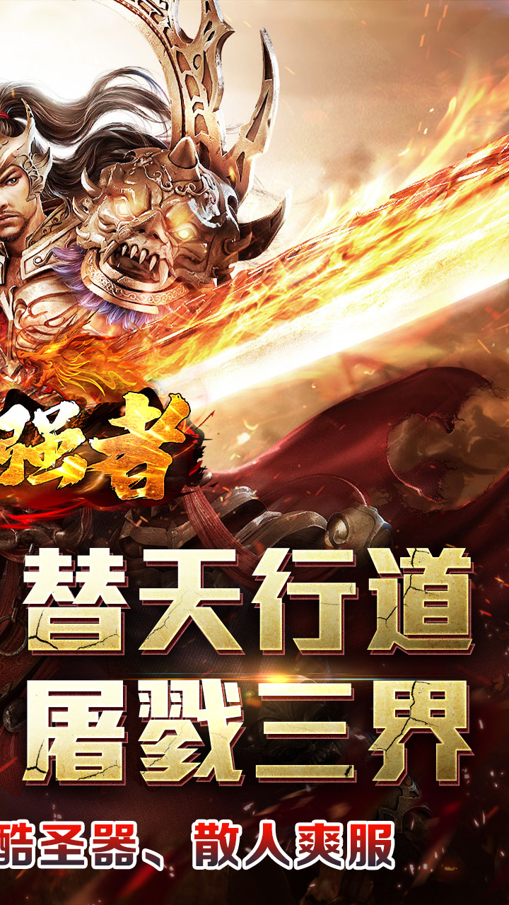 盖世强者(剑魂超爽满攻速)5折截图3