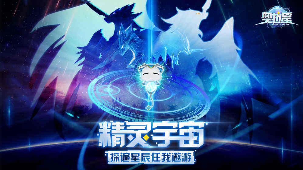 奥拉星手游截图1