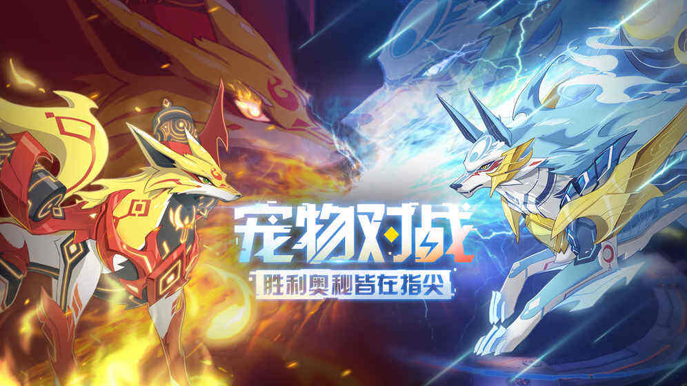 奥拉星手游截图4