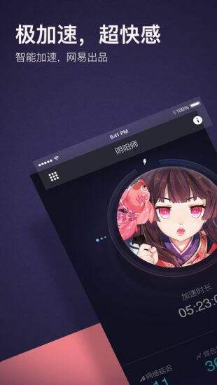 网易UU加速器截图3