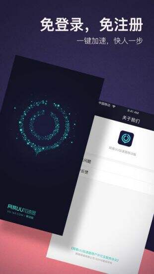 网易UU加速器截图4
