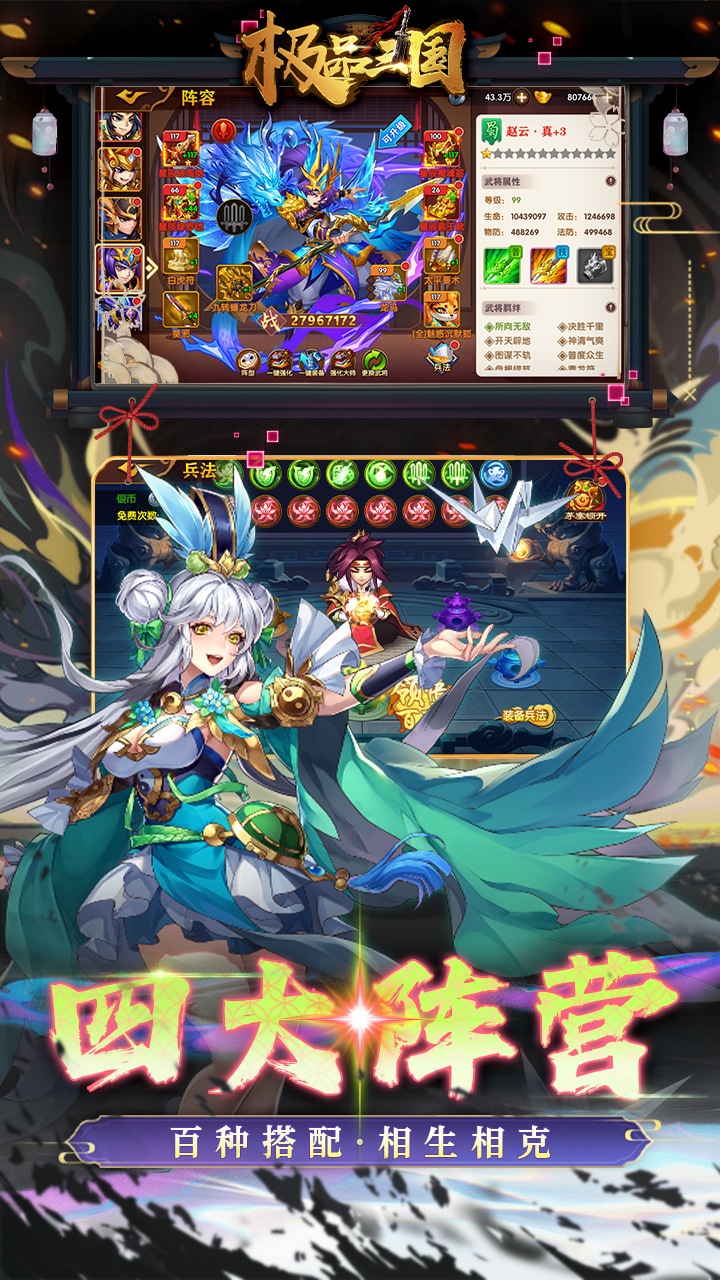 极品三国(0.1折免费版)截图4