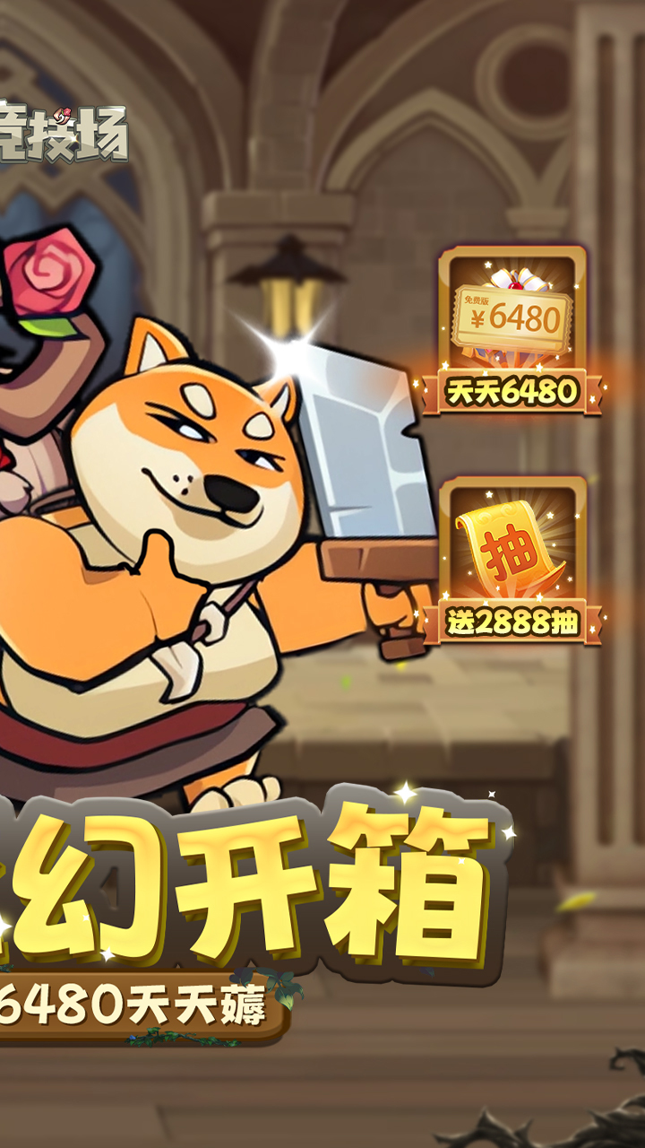 骑士竞技场(0.05折天天6480)截图3