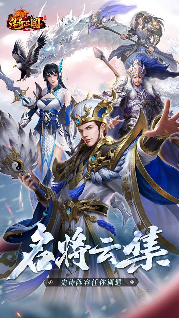 传奇三国(0.1折权御天下)截图1