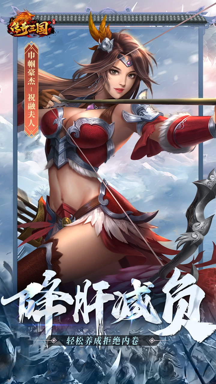 传奇三国(0.1折权御天下)截图4