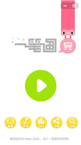 一笔画完截图1
