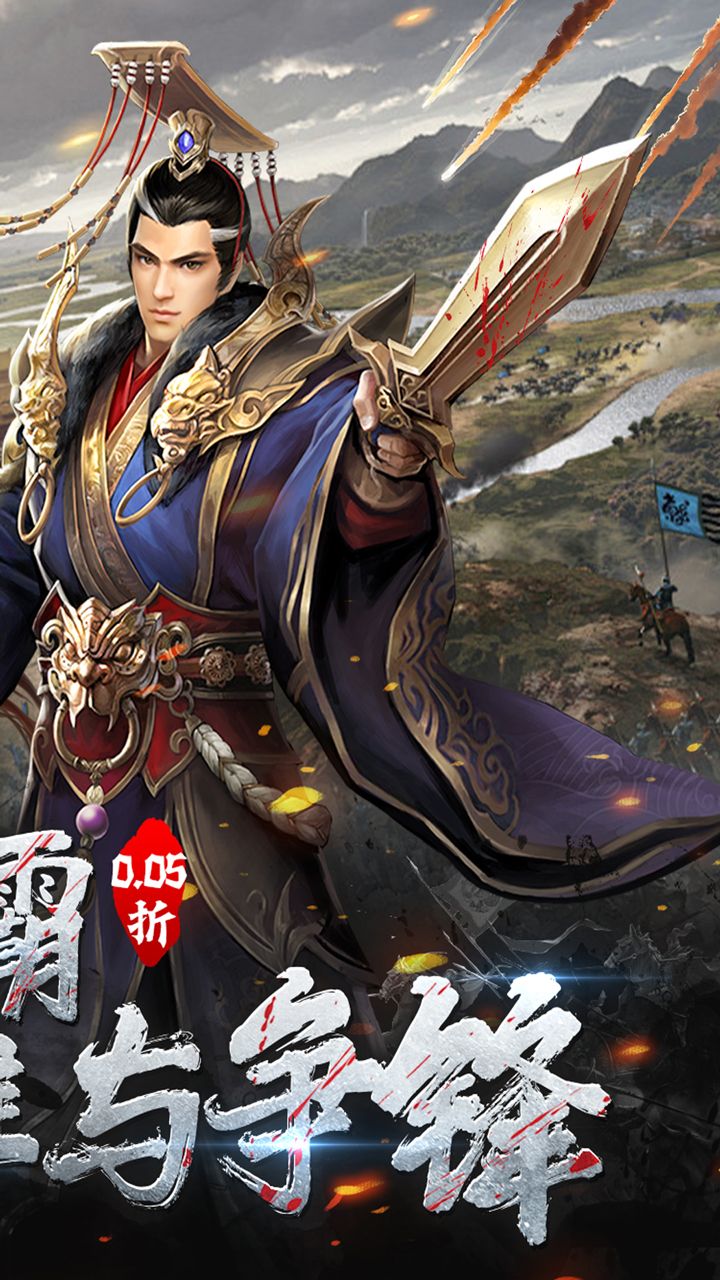 骑战三国(0.05折排兵布阵)截图3