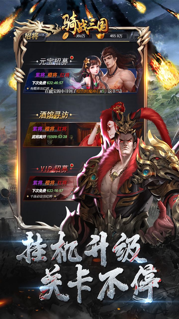 骑战三国(0.05折排兵布阵)截图4
