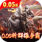 骑战三国(0.05折排兵布阵)
