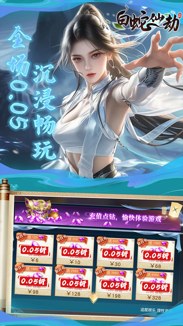 白蛇仙劫(0.05折前世轮回)截图3