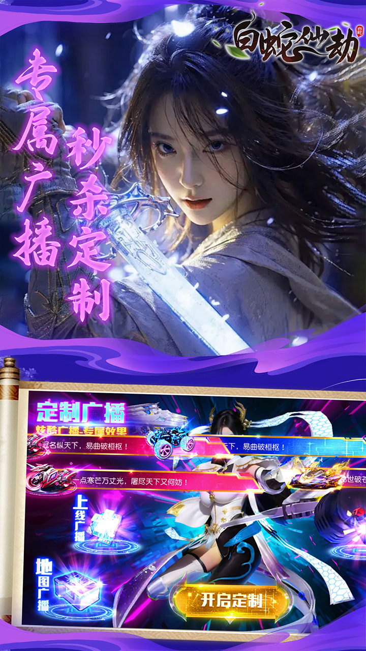 白蛇仙劫(0.05折前世轮回)截图4