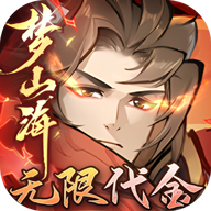 浮生梦山海(代金免费版)3折