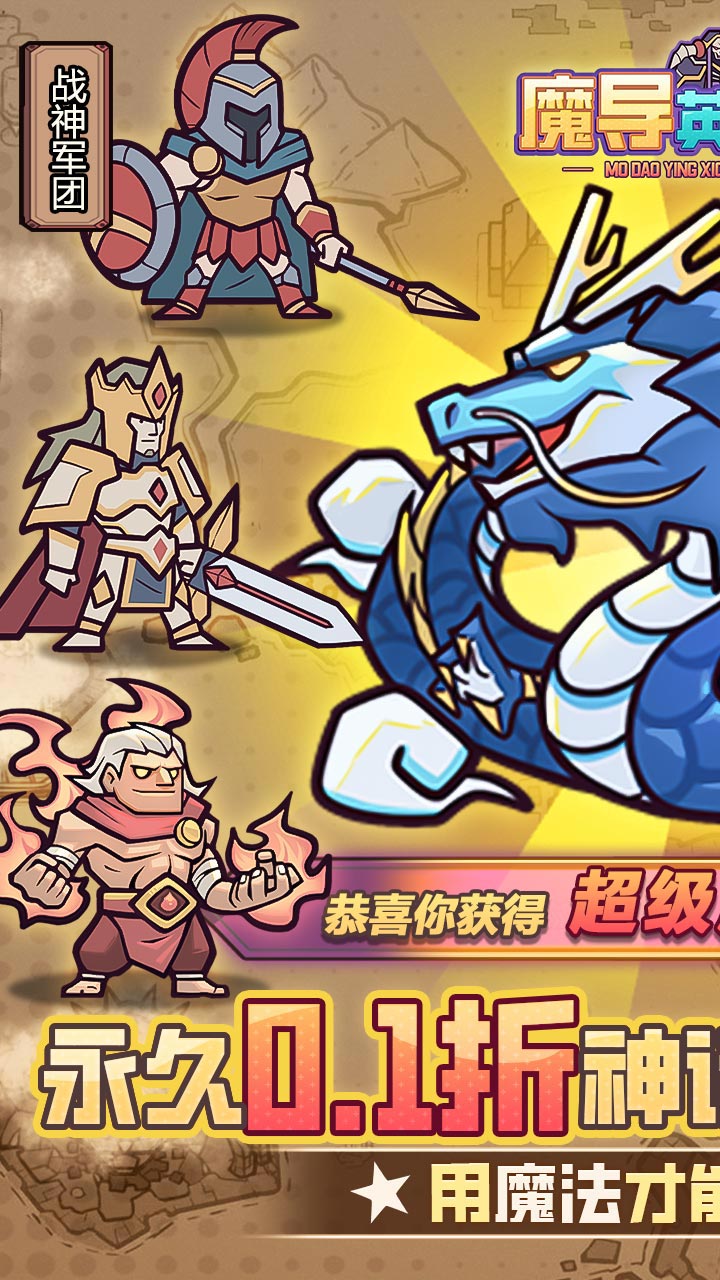 魔导英雄传说(0.1折转生为魔物)截图1