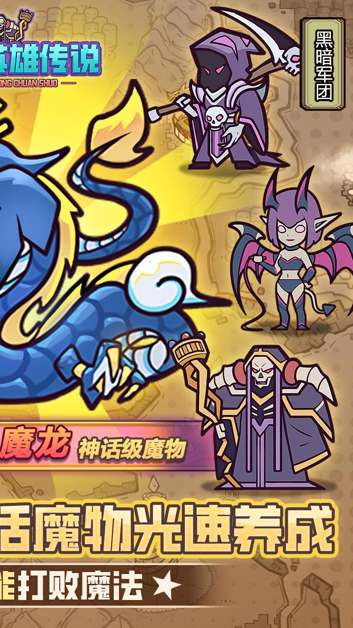 魔导英雄传说(0.1折转生为魔物)截图3