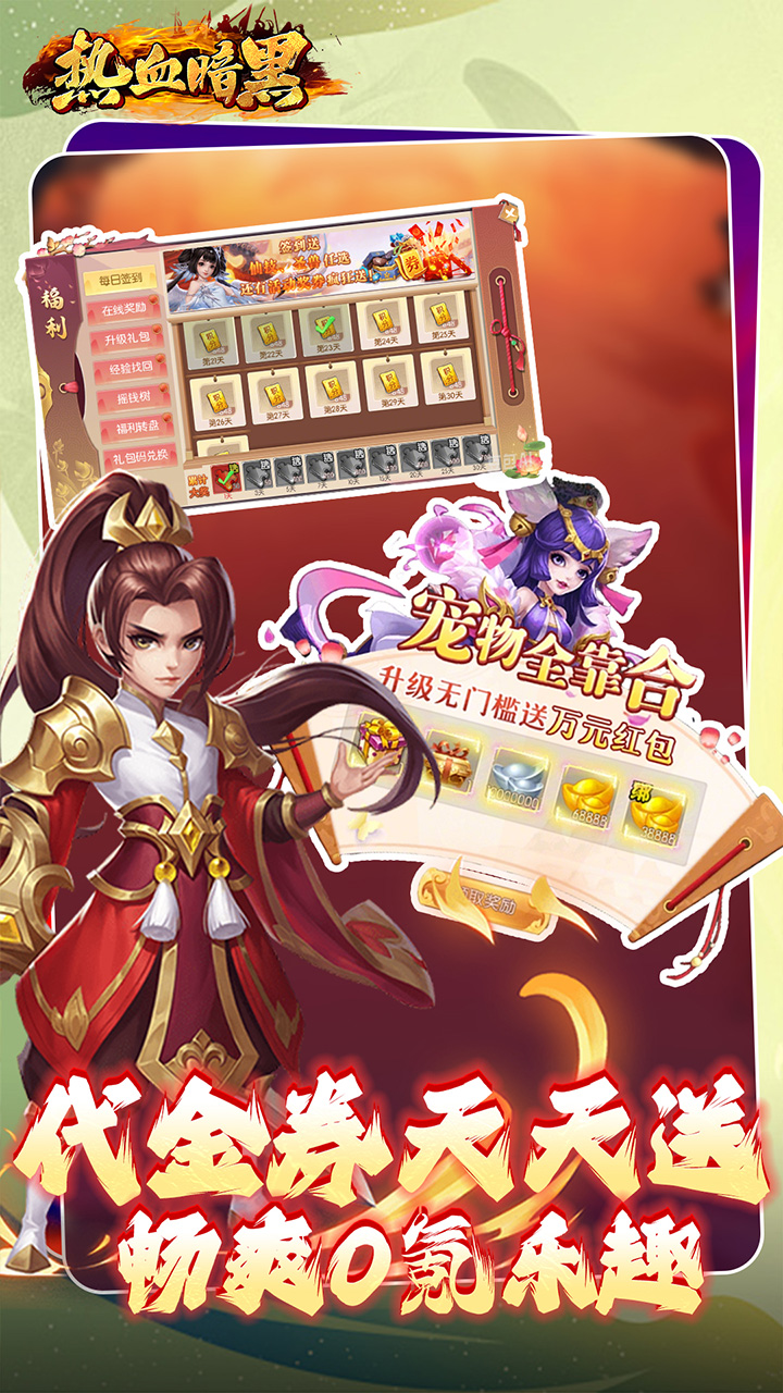 热血暗黑(0.1折回合免费版)截图3