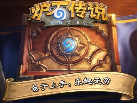 炉石传说截图1