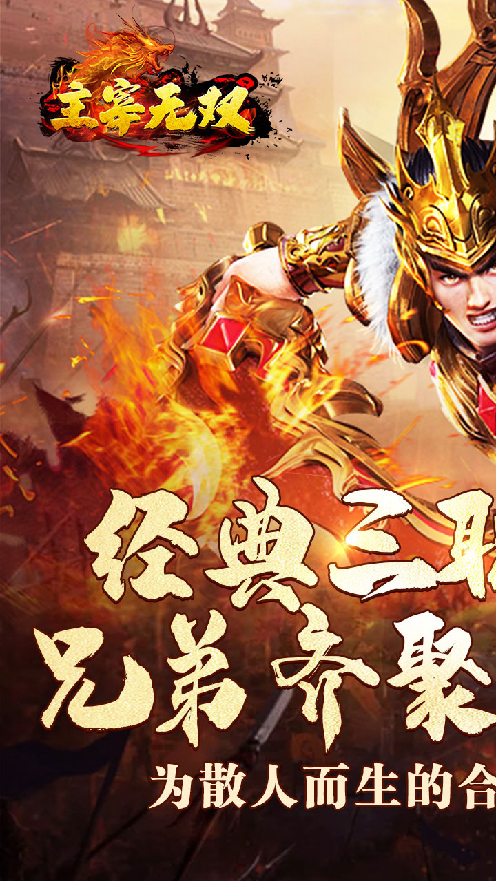 主宰无双(爽玩福利合击)截图2