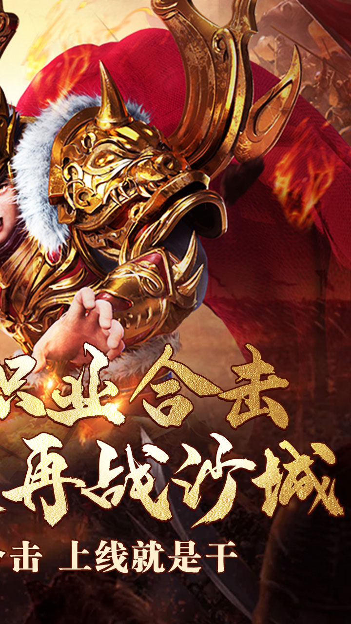 主宰无双(爽玩福利合击)截图3