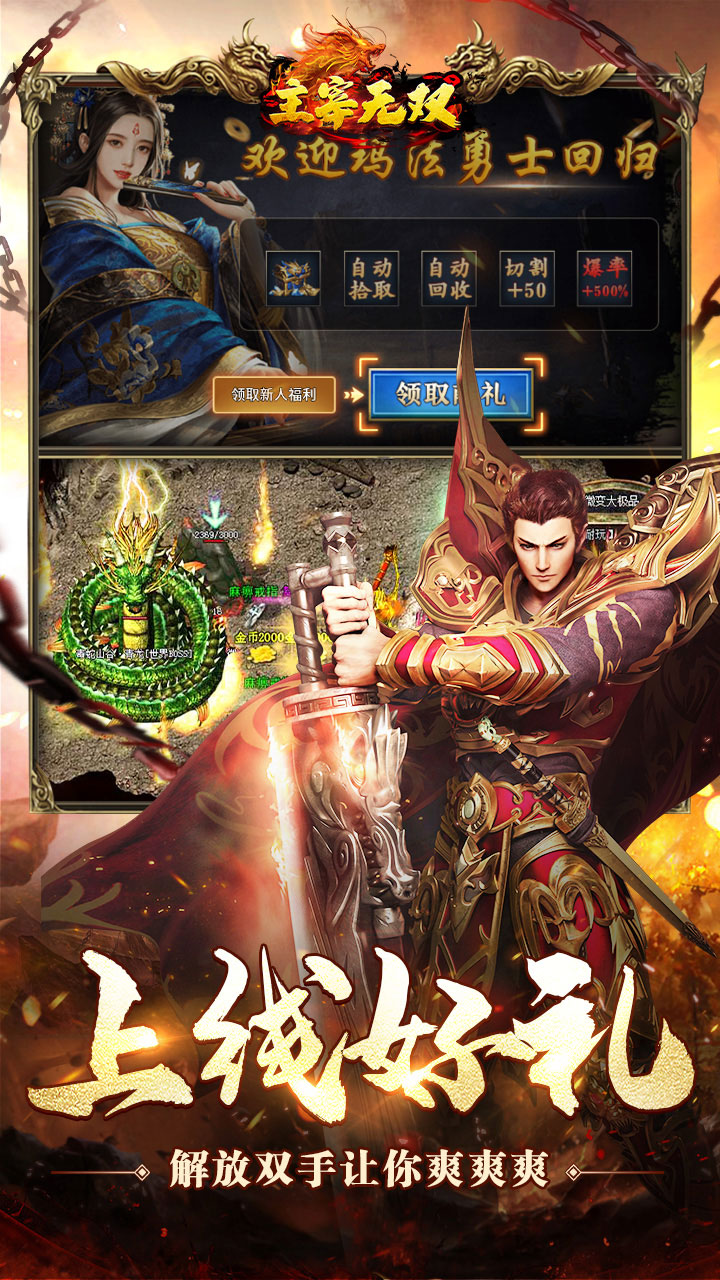 主宰无双(爽玩福利合击)截图4