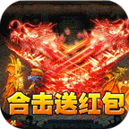 主宰无双(爽玩福利合击)