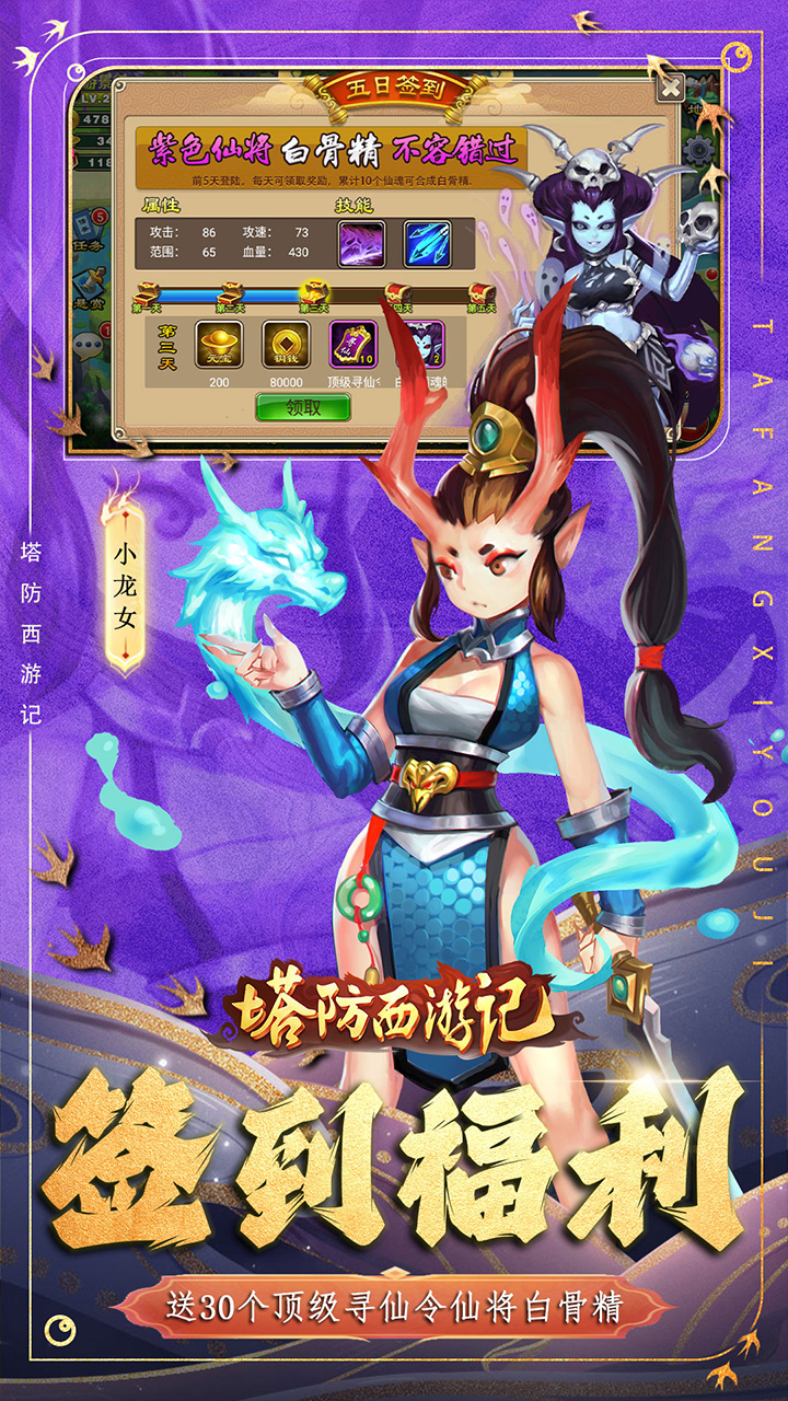 塔防西游记(0.1折免费版)截图3