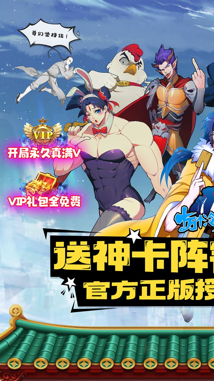 十万个冷笑话番剧版(送神卡阵容)福利版截图1