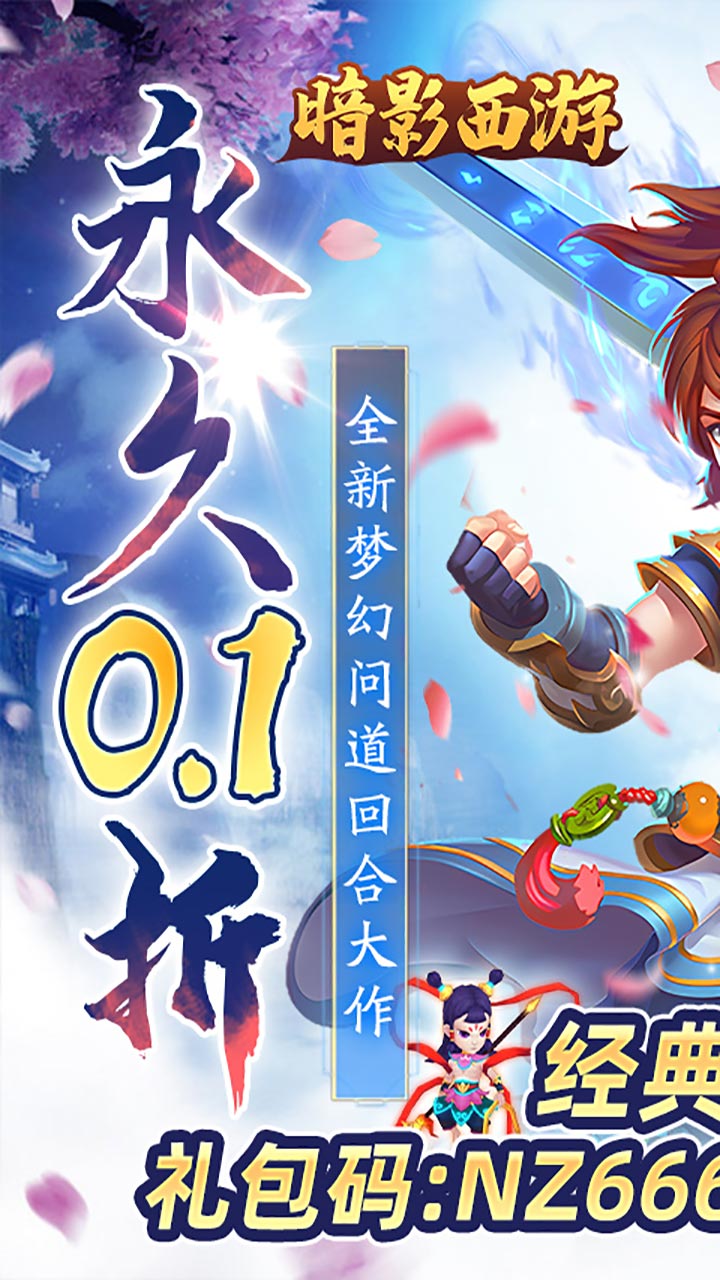 暗影西游(0.1折送魔童哪吒)截图1