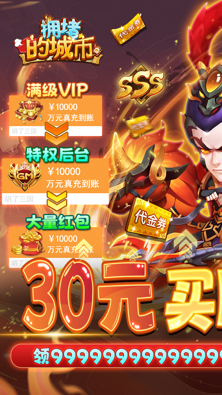 拥堵的城市(0.05折买断代金券)截图1