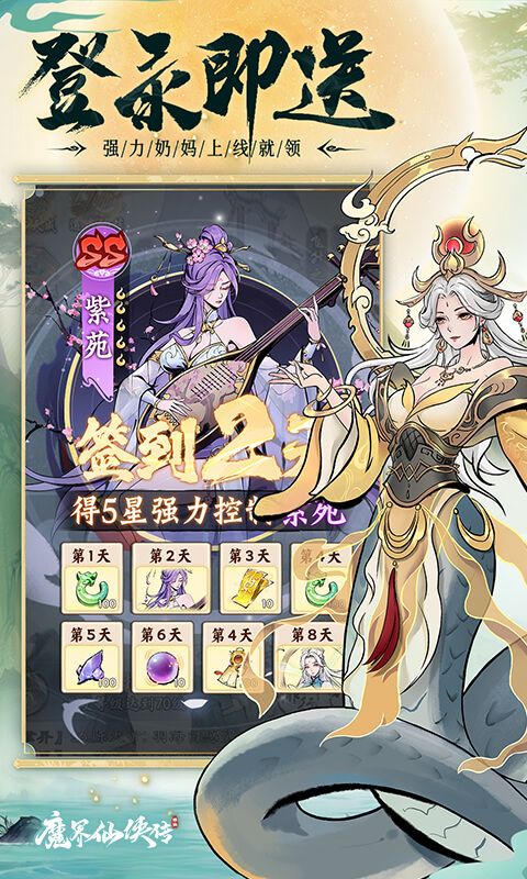 魔界仙侠传截图3